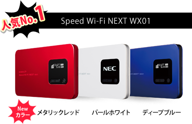 Speed Wi-Fi NEXT WX01